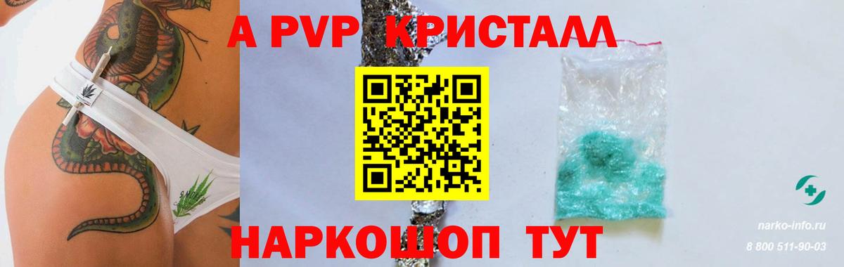 A-PVP Соль  Alpha-PVP мука  Дзержинский  Альфа ПВП Crystall 