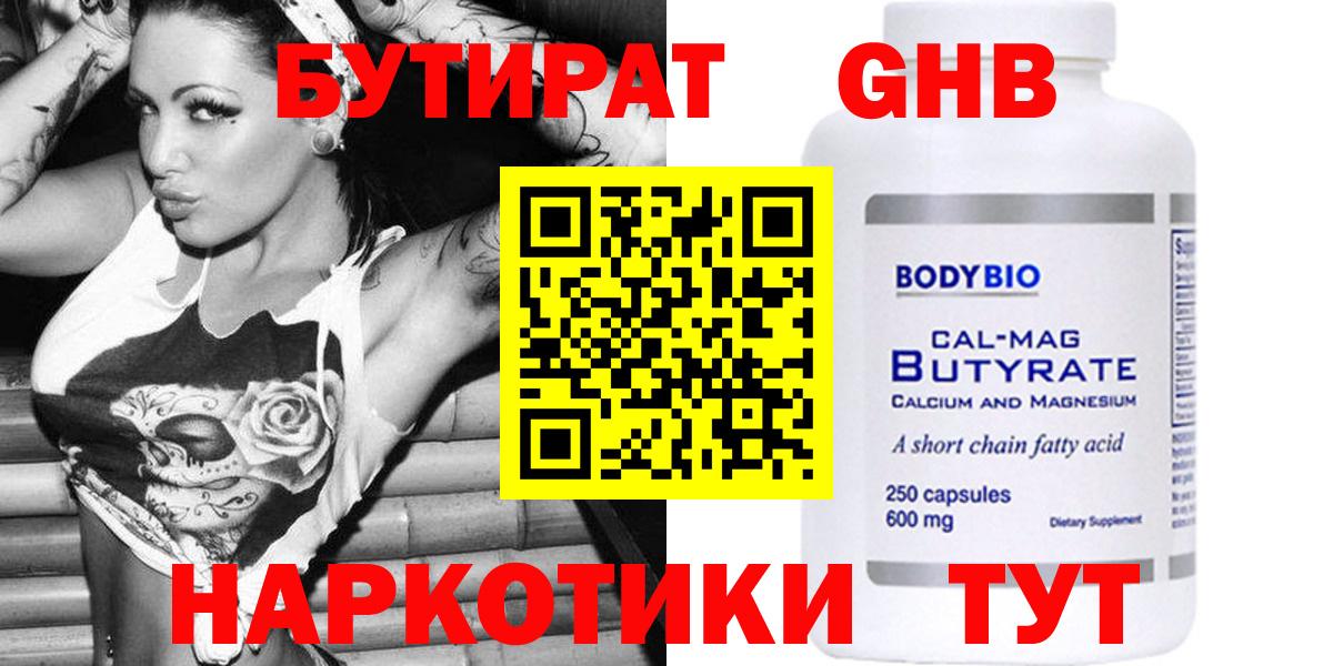 Бутират бутик Дзержинский
