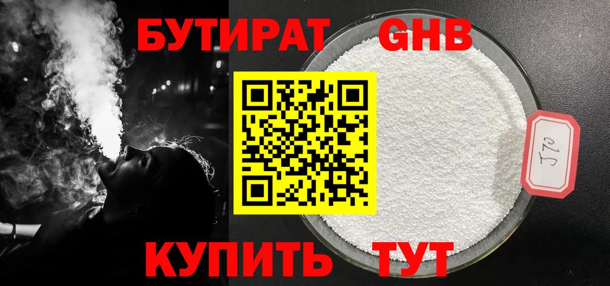 БУТИРАТ GHB  Дзержинский 