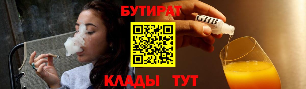 Дзержинский  БУТИРАТ оксибутират  Вход с VPN 