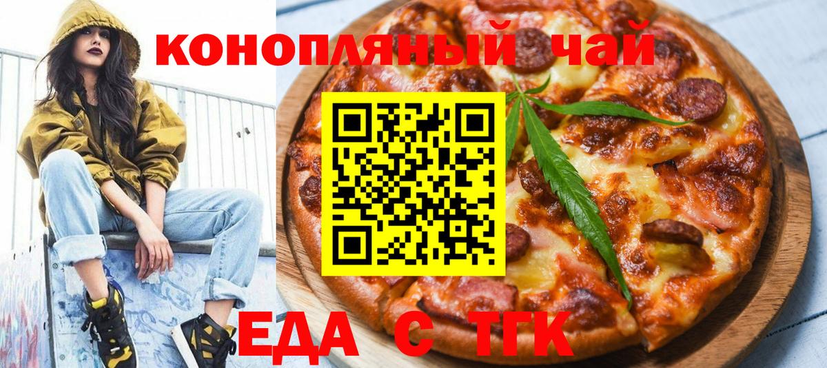 Еда ТГК конопля Дзержинский