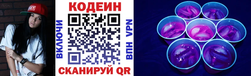Кодеиновый сироп Lean Purple Drank Дзержинский