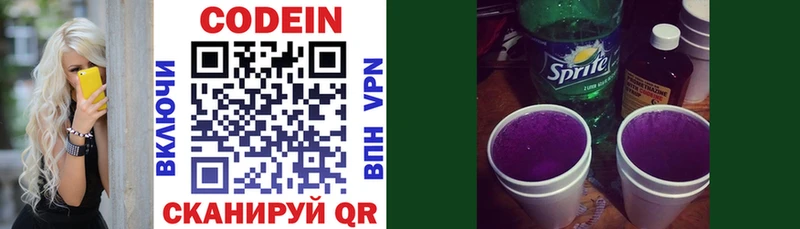 Кодеин напиток Lean (лин)  Дзержинский 