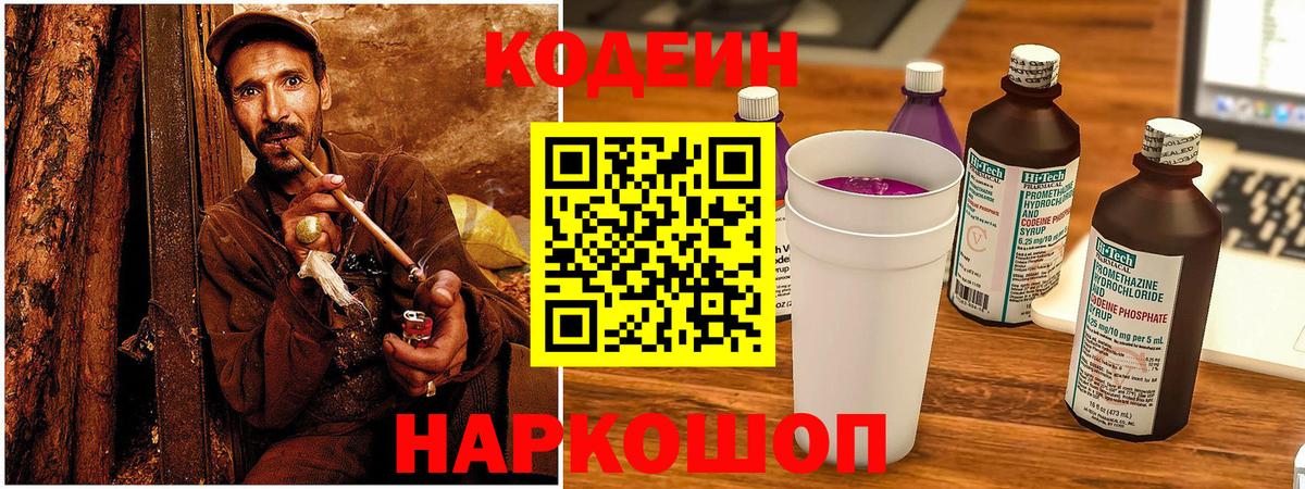 Кодеин напиток Lean (лин)  Дзержинский  Codein Purple Drank 