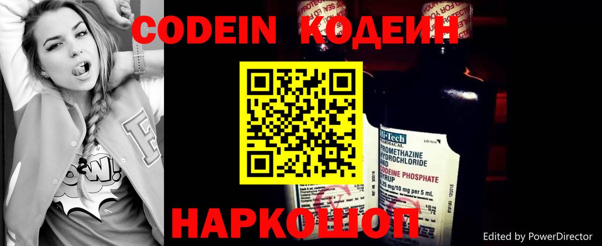 Кодеиновый сироп Lean Purple Drank  Вход с VPN  Дзержинский 