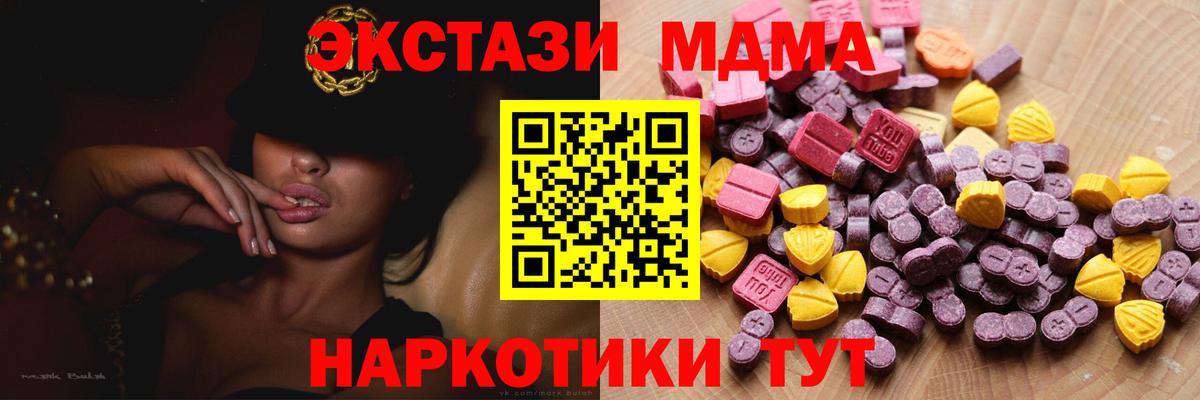 ЭКСТАЗИ 280 MDMA  продажа наркотиков  Ecstasy  Ecstasy ешки  Дзержинский 