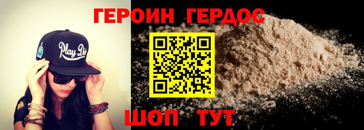 ГЕРОИН хмурый Дзержинский