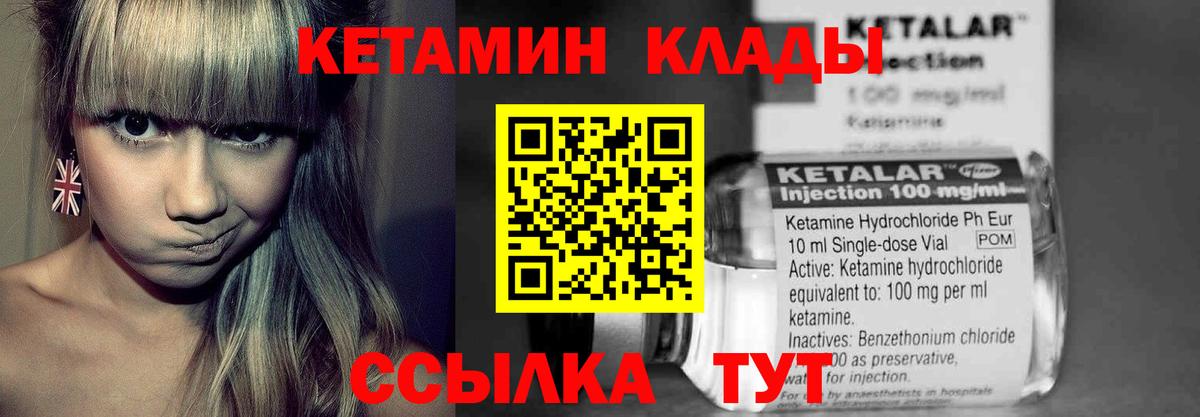 КЕТАМИН VHQ  Вход с VPN  КЕТАМИН ketamine  Дзержинский 