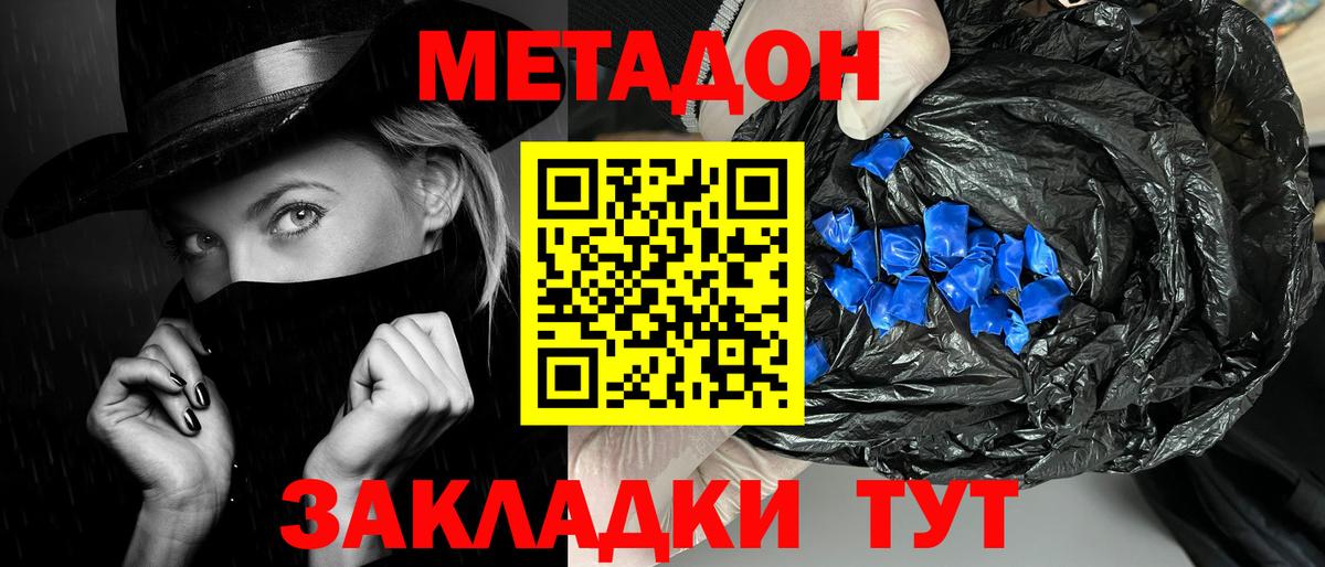 МЕТАДОН VHQ Дзержинский