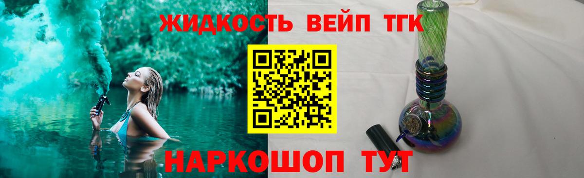 ТГК вейп с тгк  Вход с VPN  где купить наркотик  Дзержинский 
